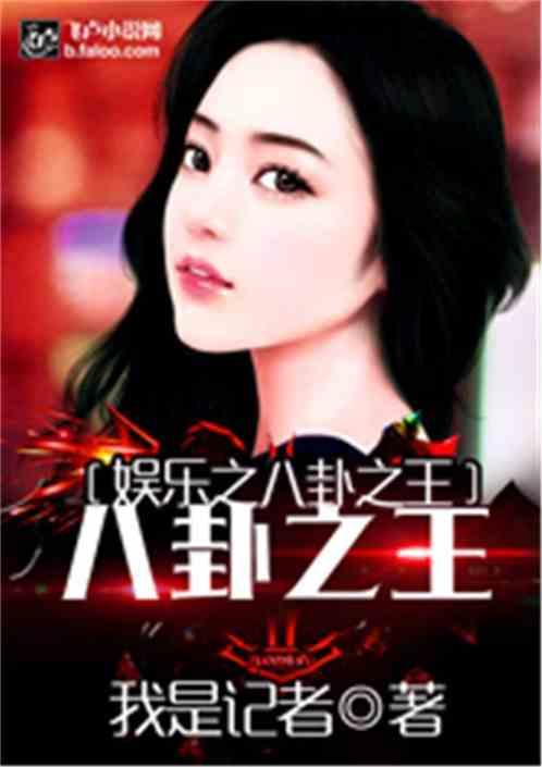 娱乐之被推王,被推上王座的传奇之路